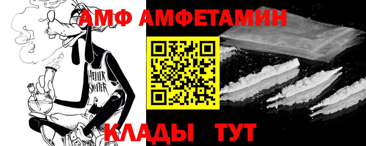 АМФ  Вход с VPN  Минеральные Воды  АМФ Розовый 