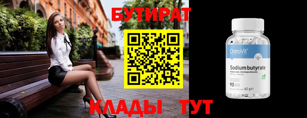 Минеральные Воды  БУТИРАТ 99%  БУТИРАТ  Вход с VPN 