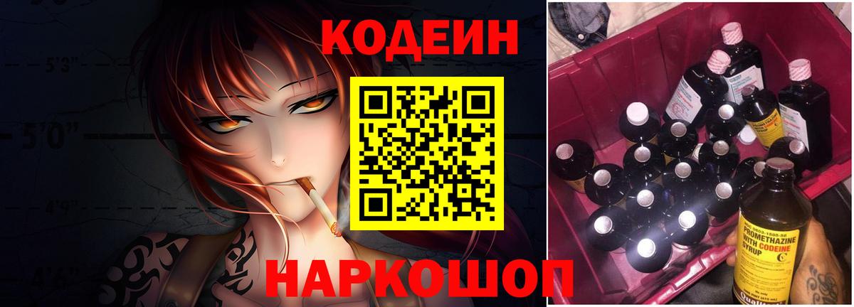 Codein напиток Lean (лин) Минеральные Воды