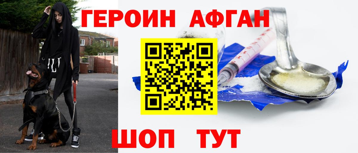 Героин VHQ Минеральные Воды