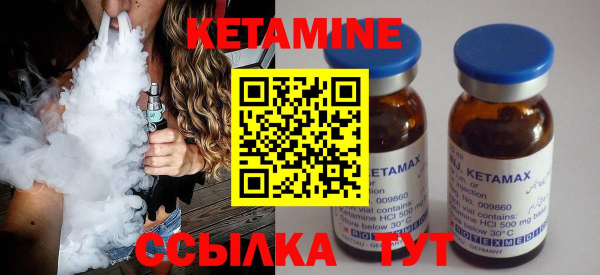 КЕТАМИН VHQ Минеральные Воды