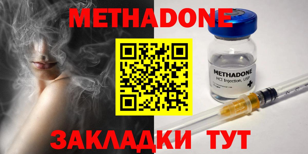 Метадон мёд  МЕТАДОН мёд  Минеральные Воды  Вход с VPN 